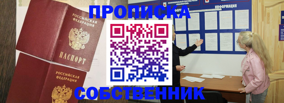 прописка 2025 в Тюкалинске