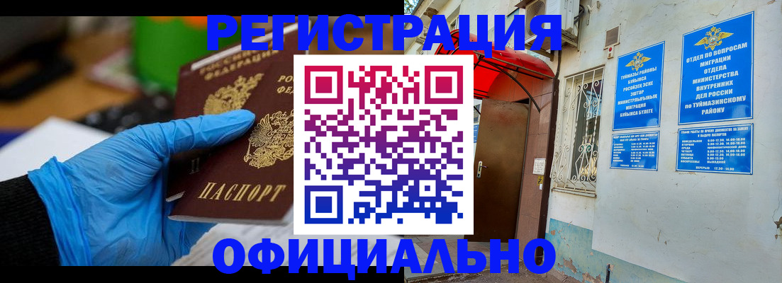 прописка в Тюкалинске